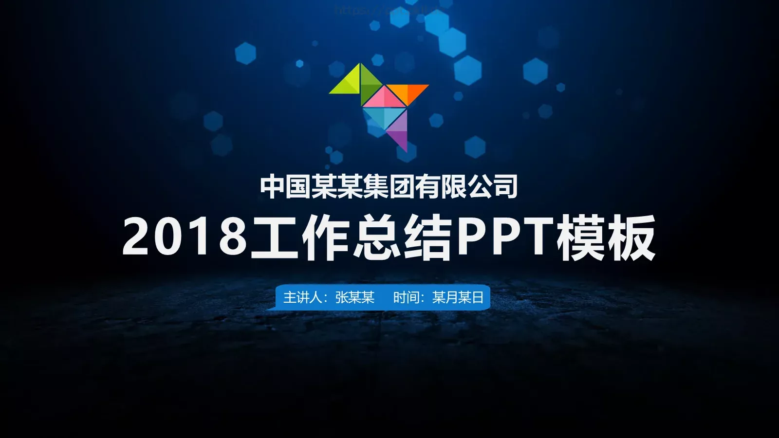 工作总结PPT模板 封面图