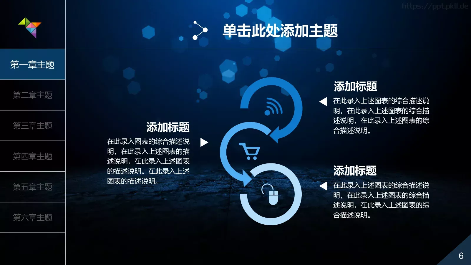 工作总结PPT模板 第 6 页预览图