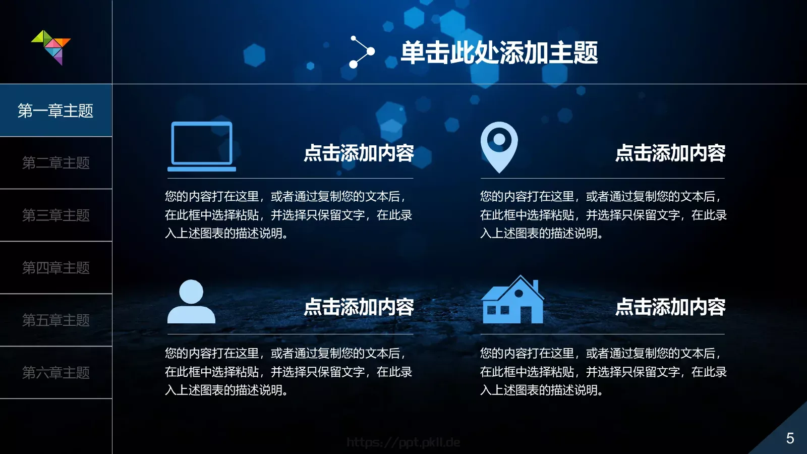 工作总结PPT模板 第 5 页预览图