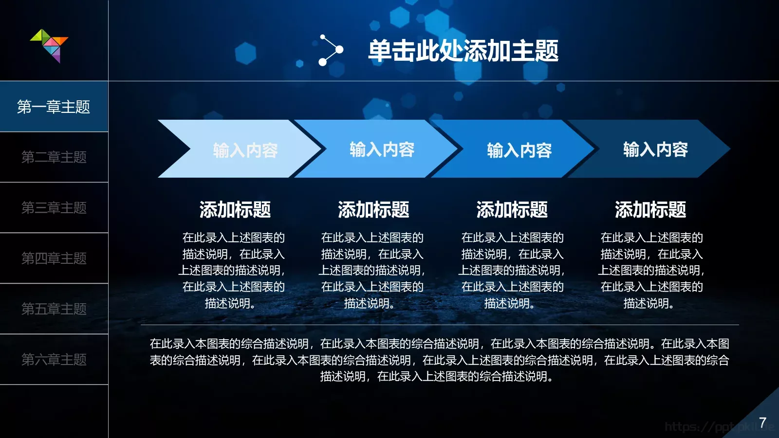 工作总结PPT模板 第 7 页预览图