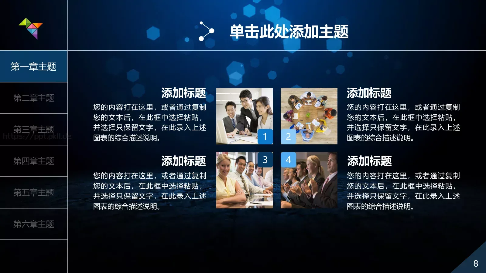 工作总结PPT模板 第 8 页预览图