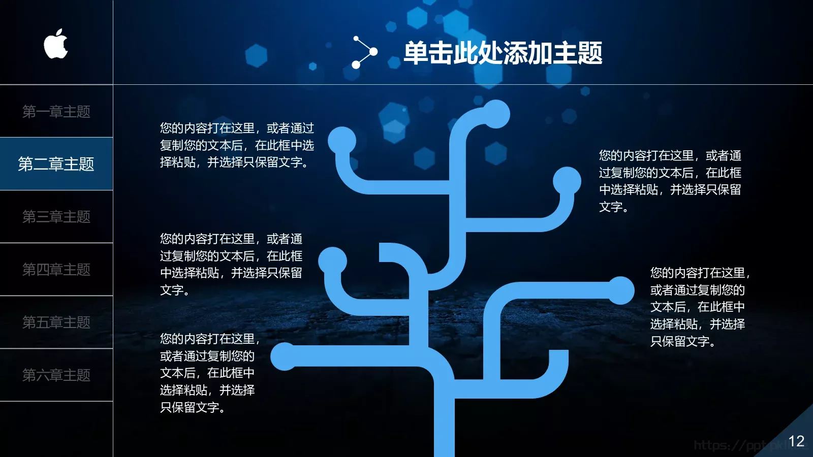 工作总结PPT模板 第 12 页预览图