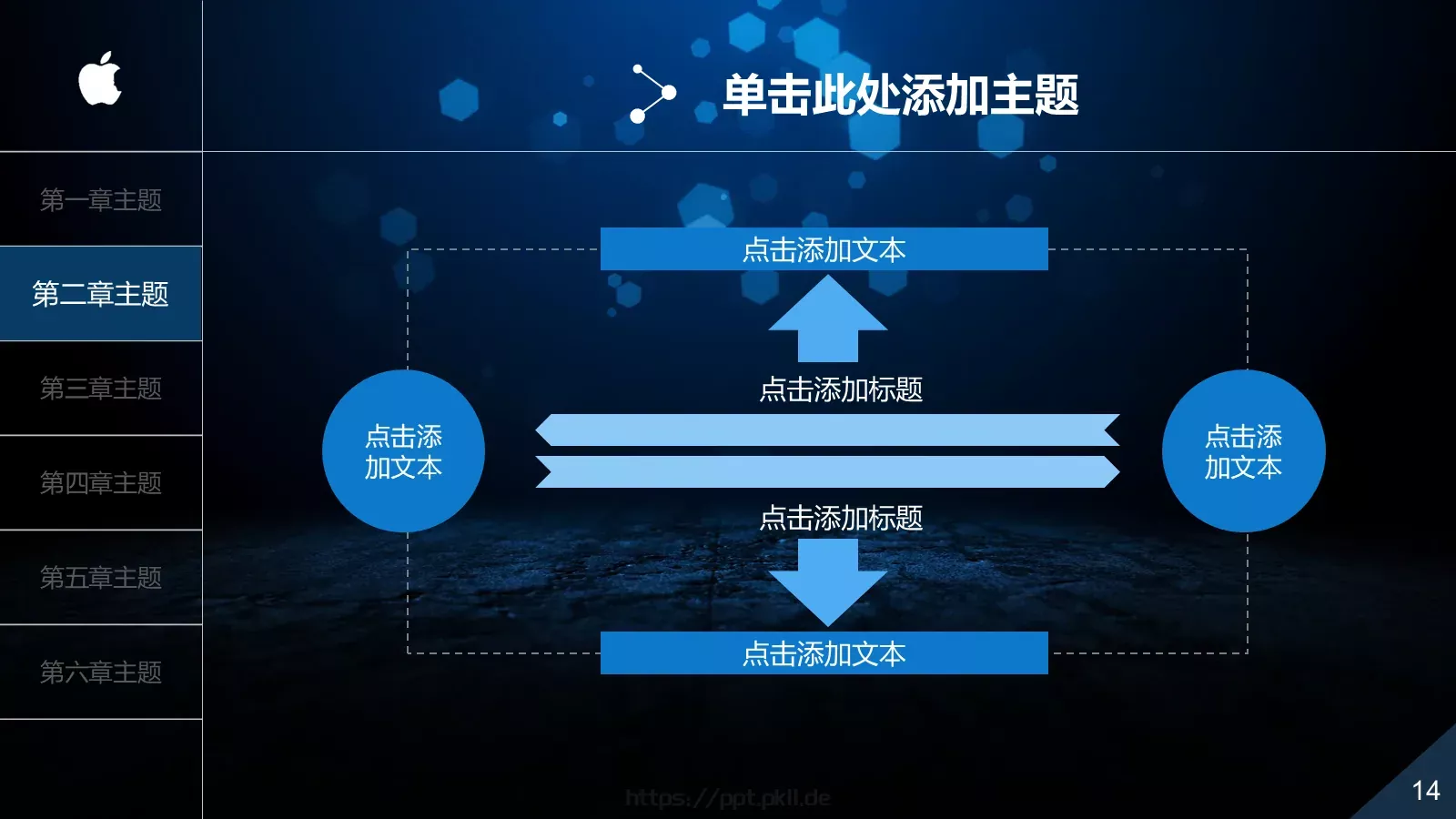 工作总结PPT模板 第 14 页预览图