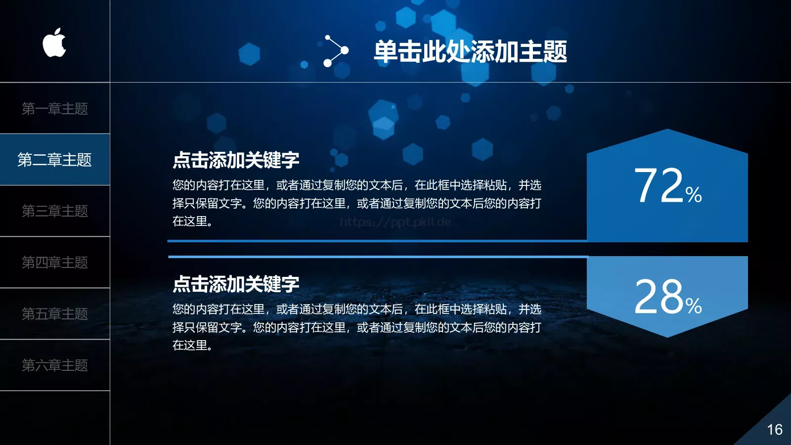 工作总结PPT模板 第 16 页预览图
