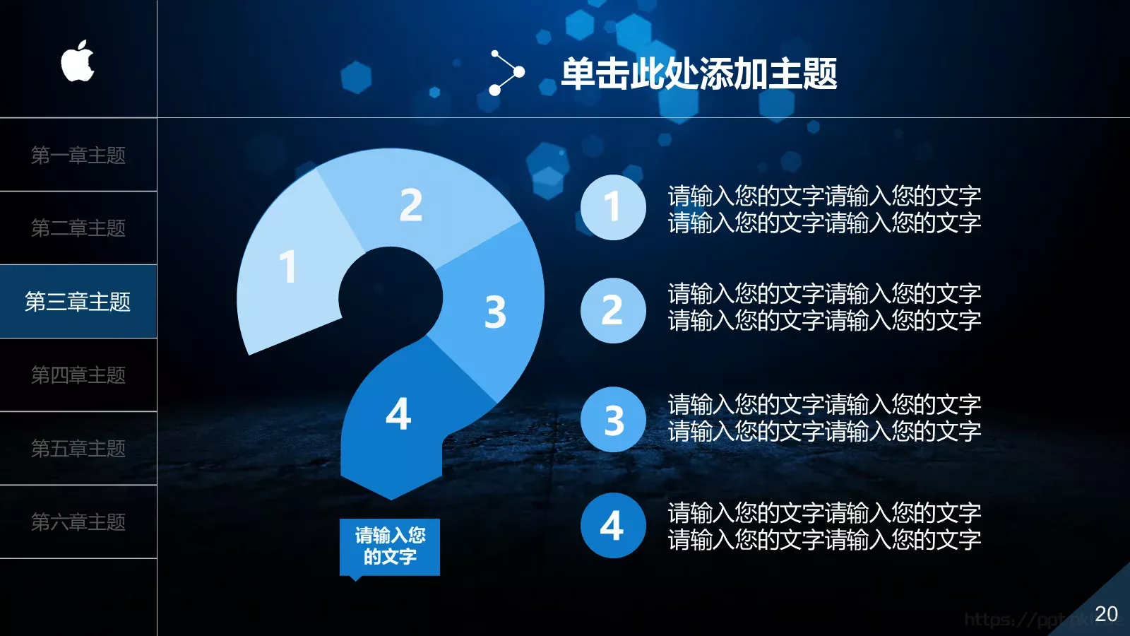 工作总结PPT模板 第 20 页预览图