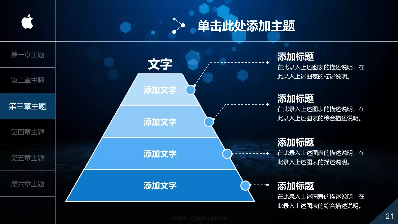 工作总结PPT模板 第 21 页预览图