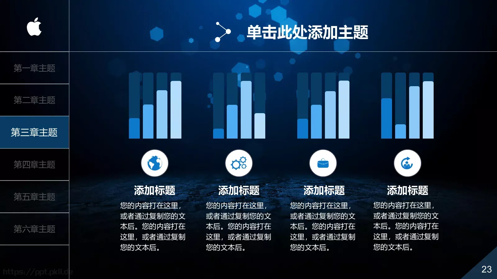 工作总结PPT模板 第 23 页预览图