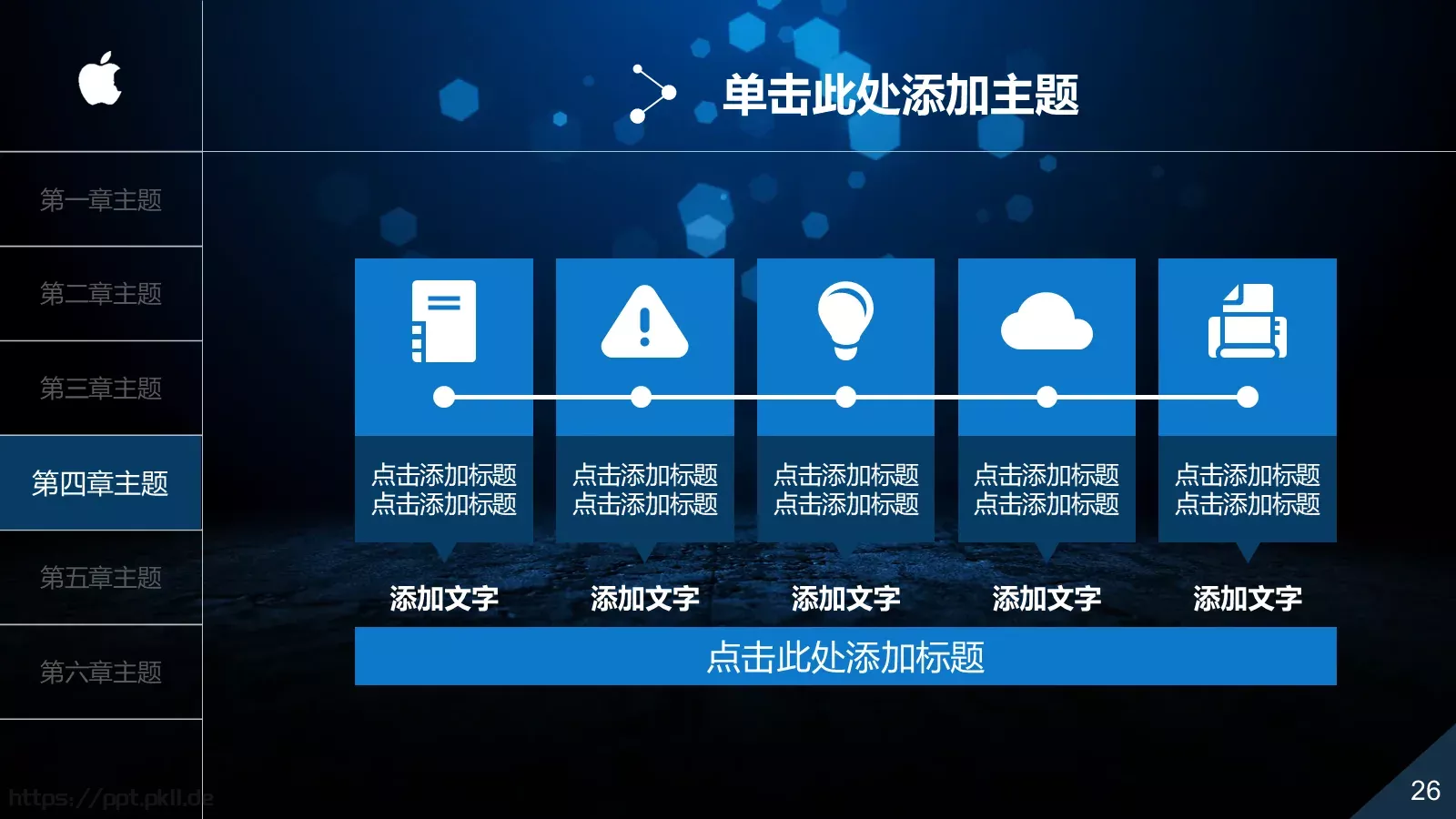 工作总结PPT模板 第 26 页预览图