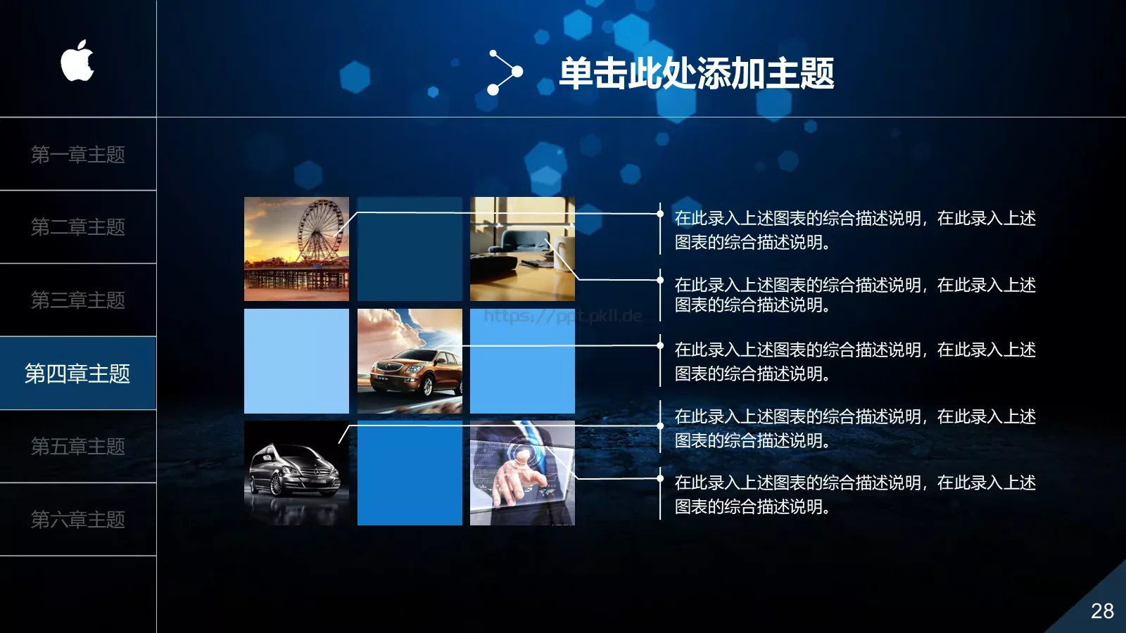 工作总结PPT模板 第 28 页预览图