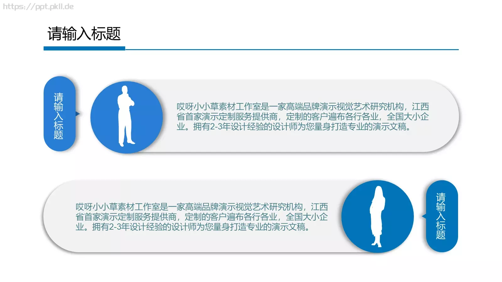 工作汇报PPT模板 第 8 页预览图
