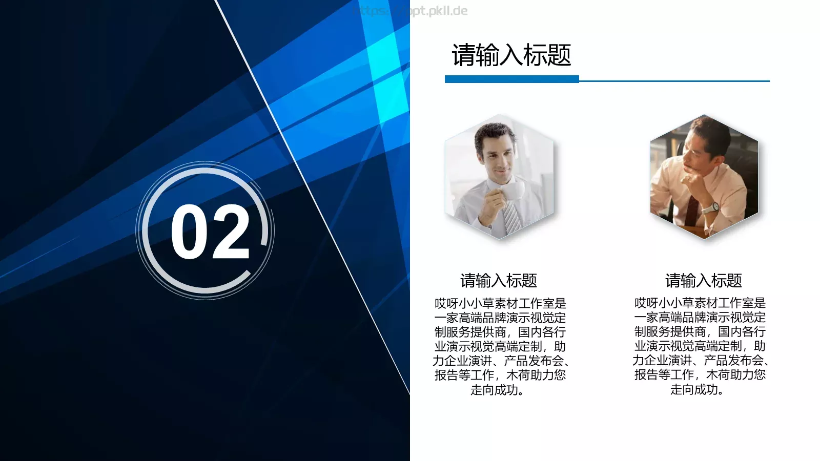 工作汇报PPT模板 第 9 页预览图