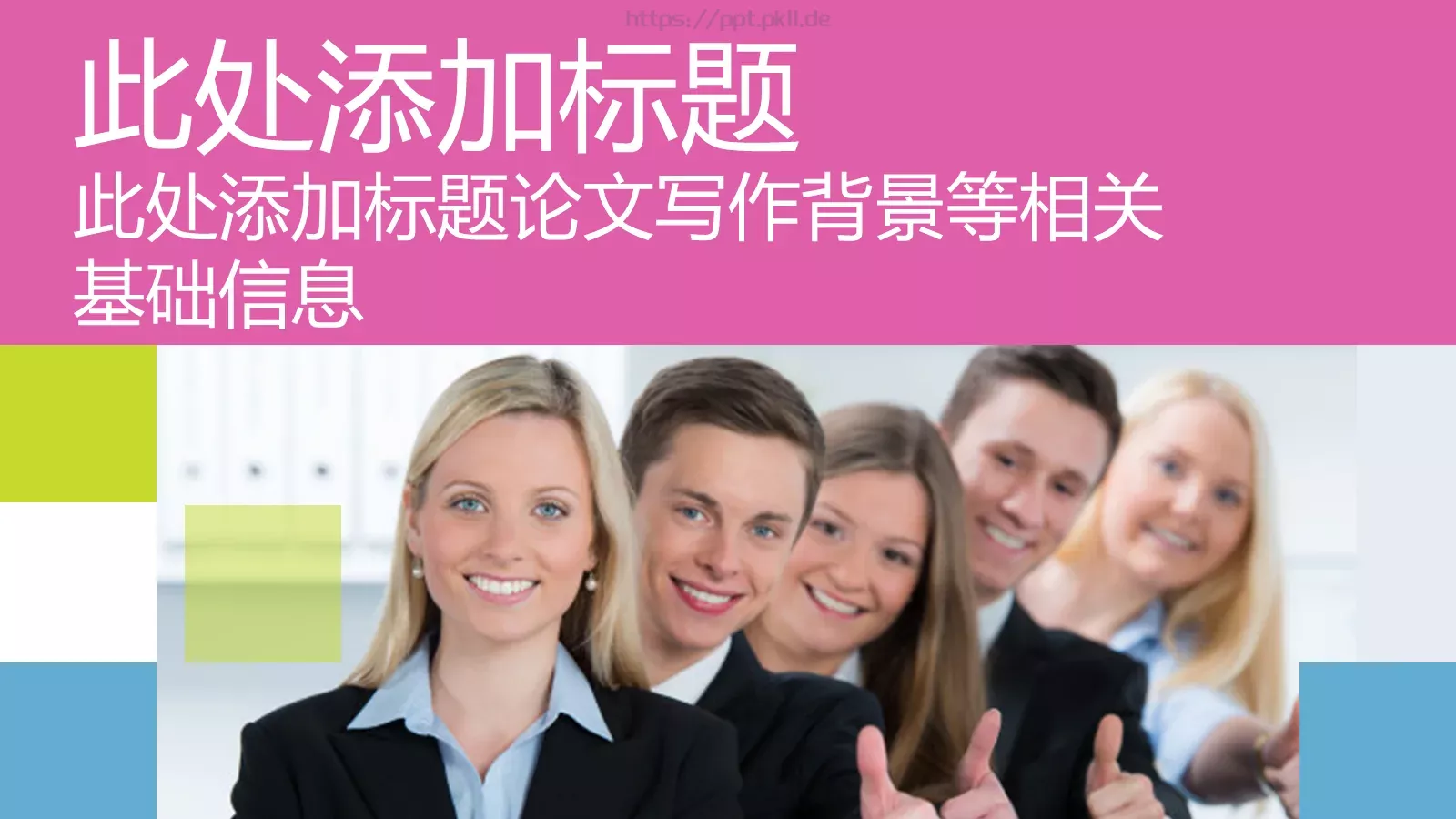 论文答辩PPT模板 第 5 页预览图