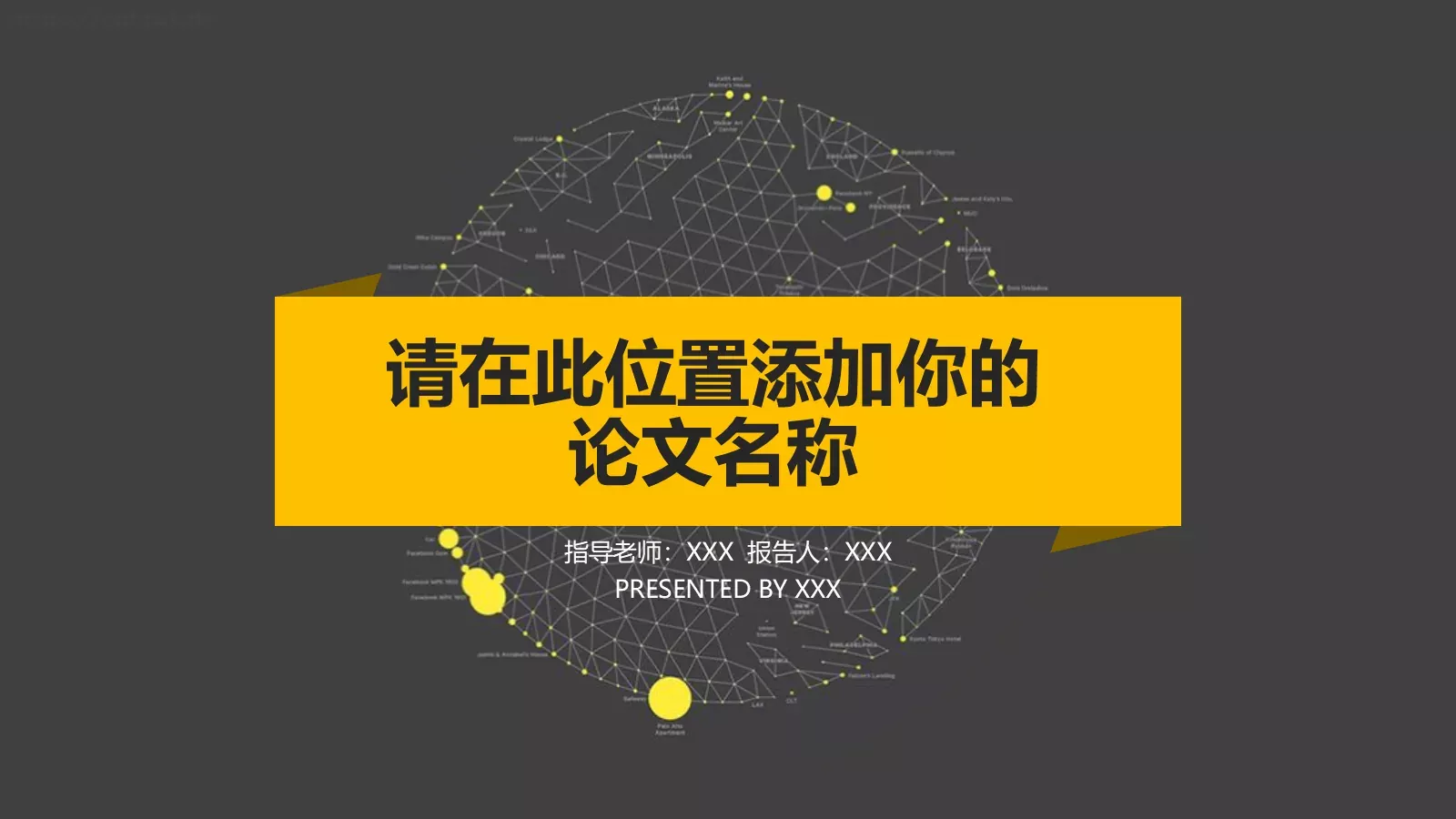 论文答辩PPT模板 封面图