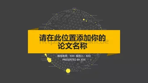 论文答辩PPT模板 缩略图
