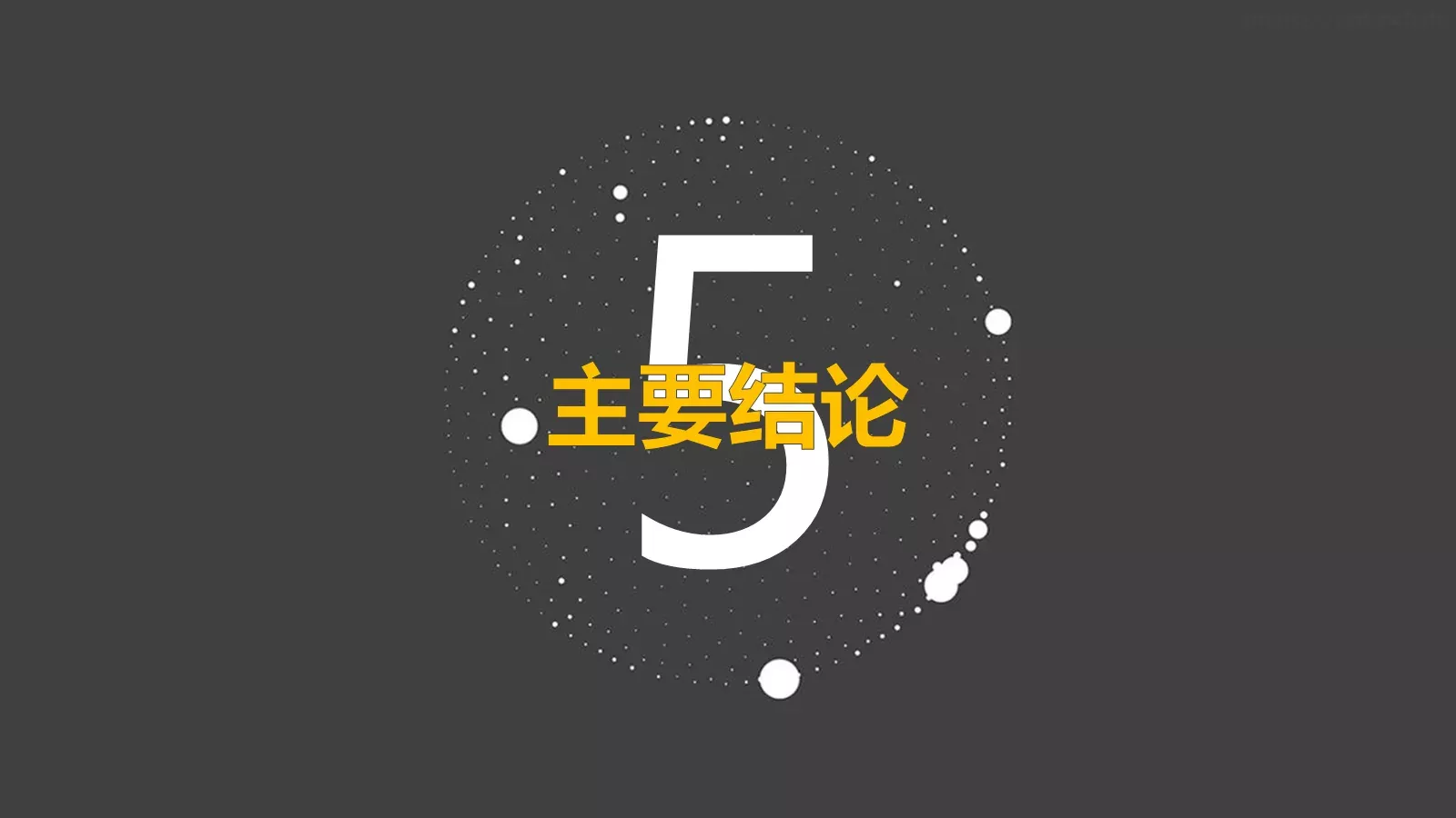 论文答辩PPT模板 第 19 页预览图