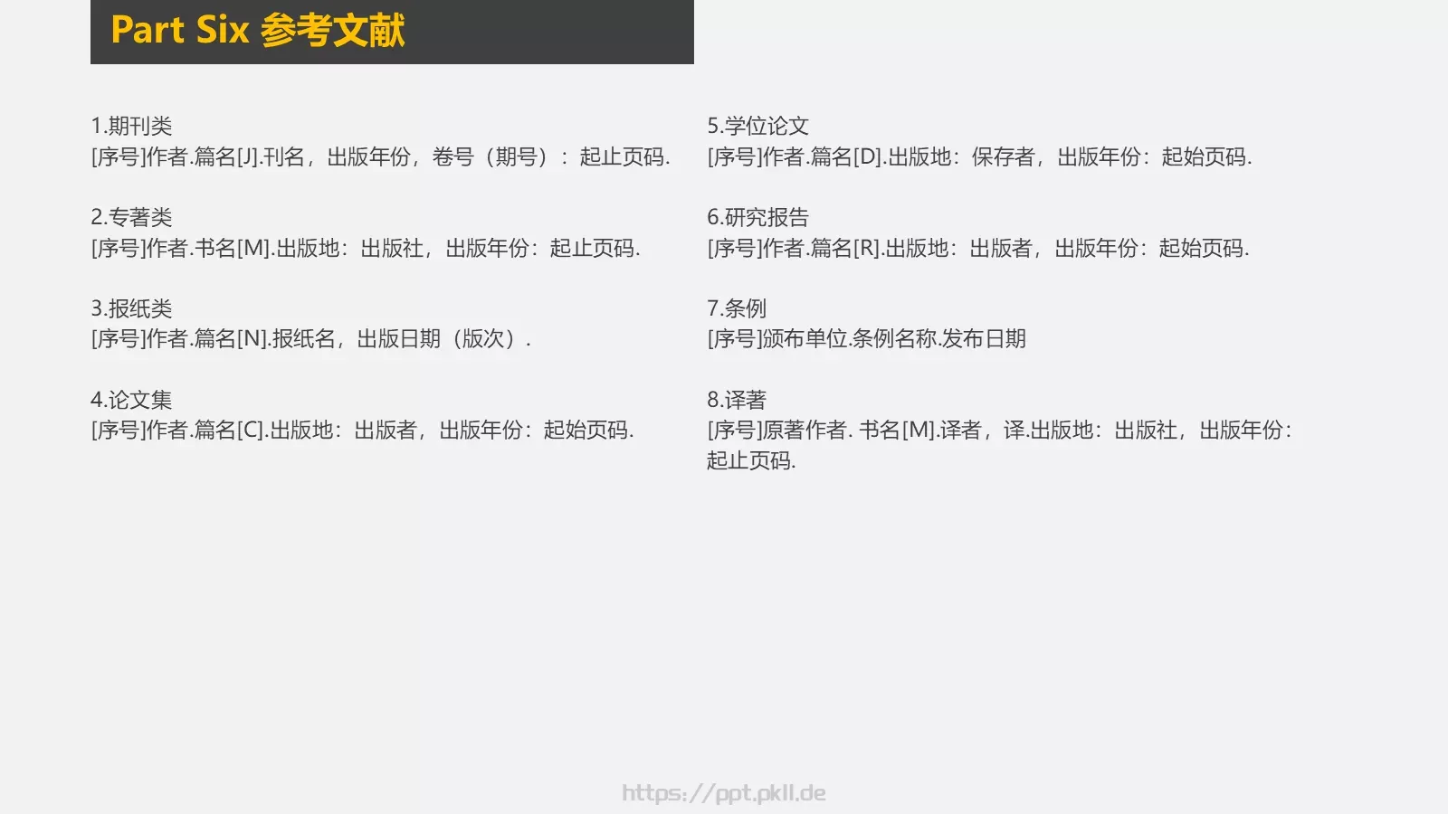 论文答辩PPT模板 第 23 页预览图