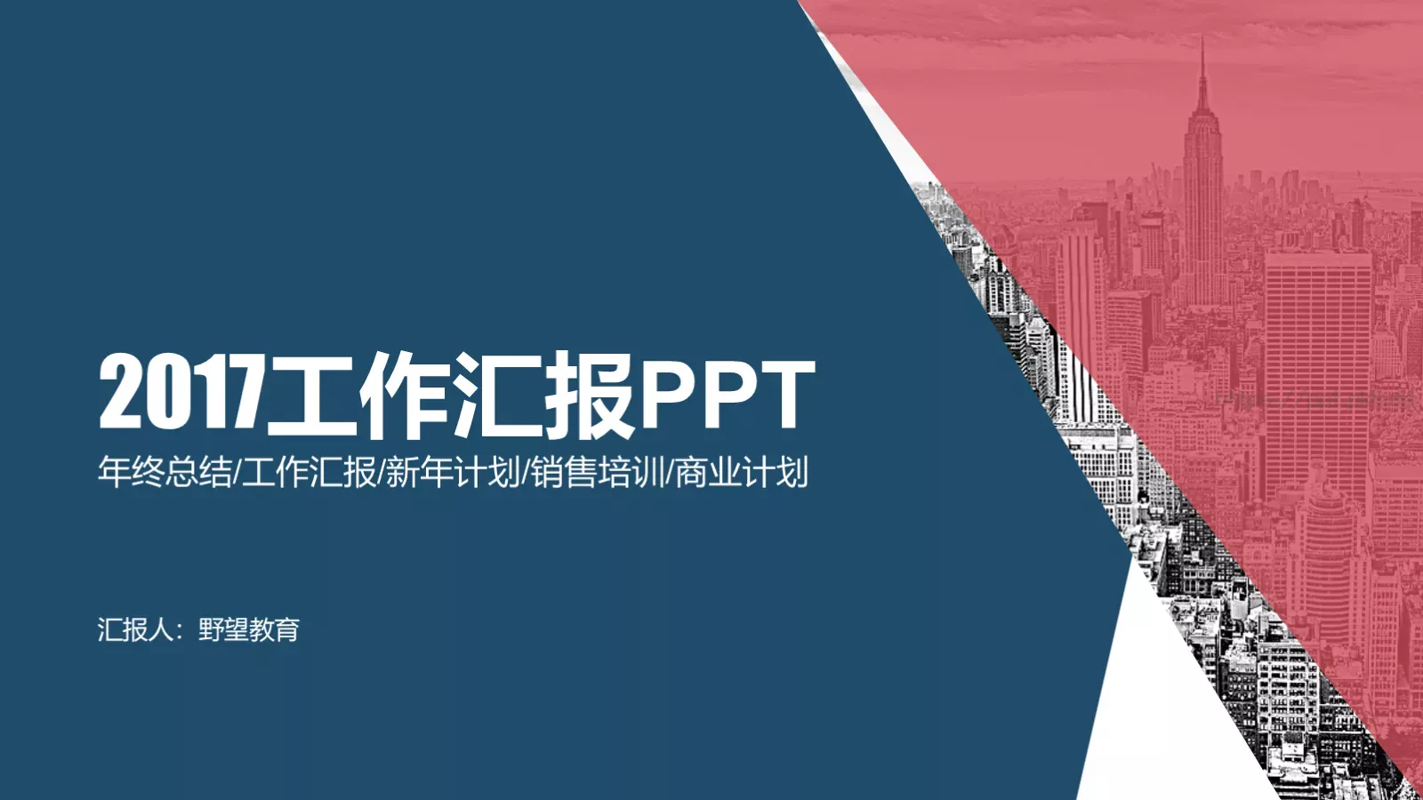 教育培训商务工作汇报PPT模板 封面图