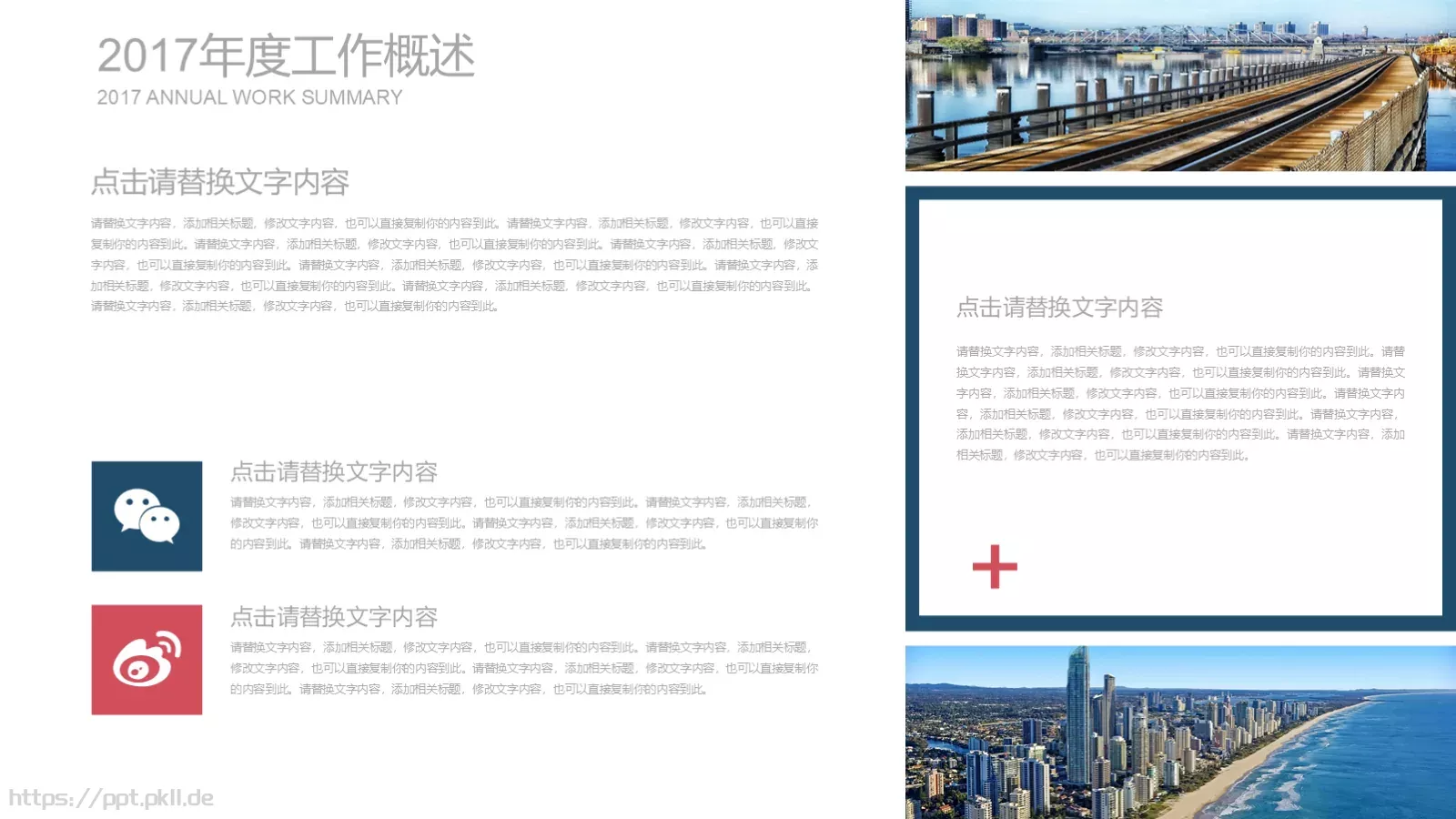 教育培训商务工作汇报PPT模板 第 19 页预览图