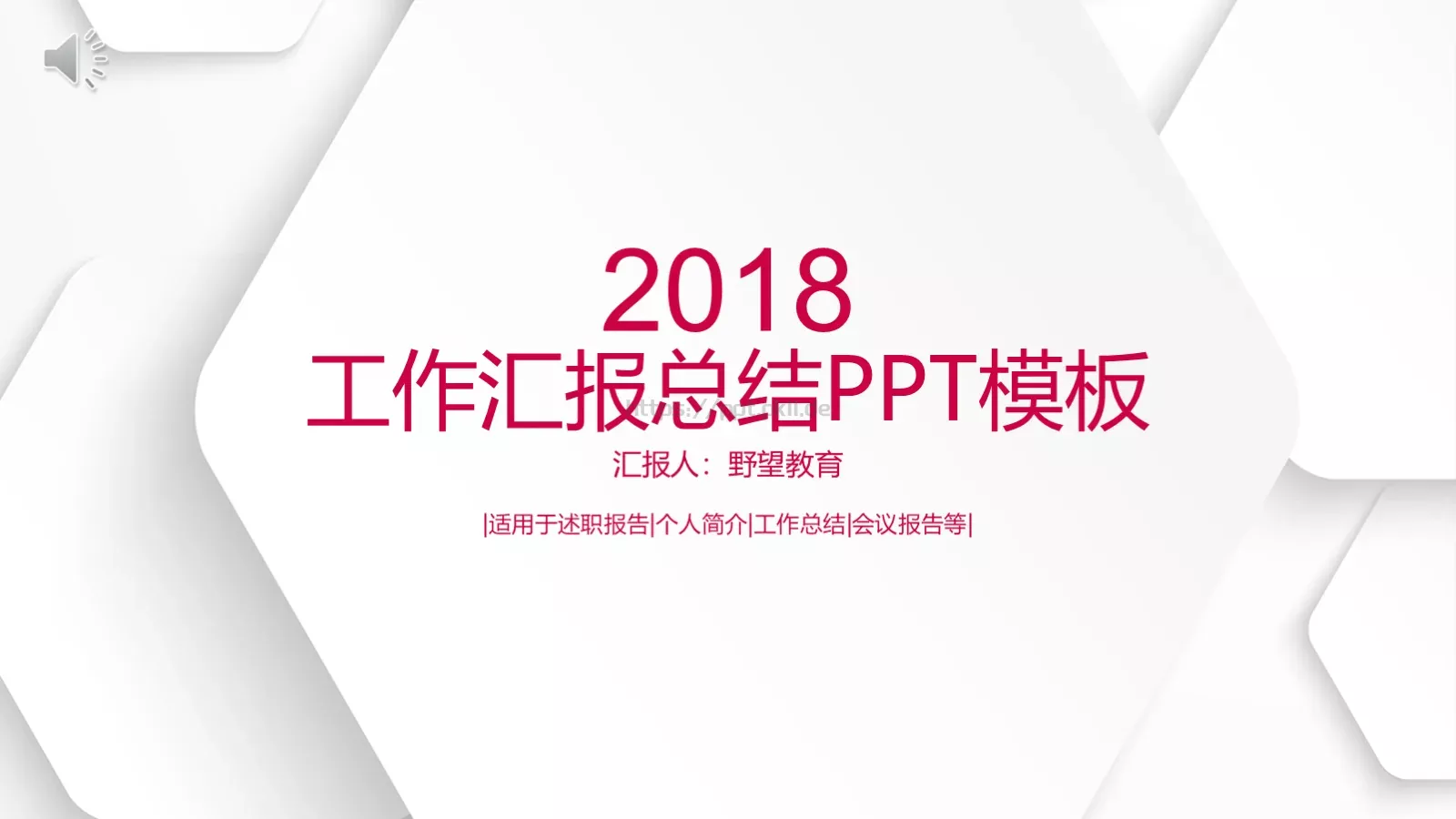 工作汇报总结PPT模板 封面图