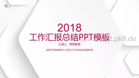 工作汇报总结PPT模板 缩略图