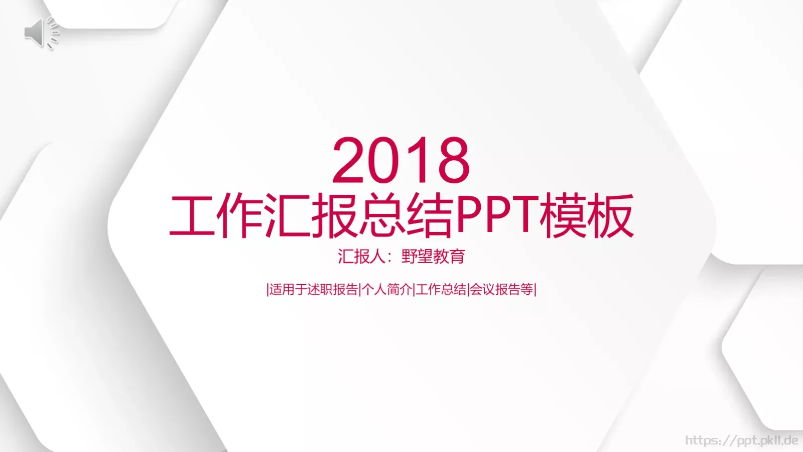工作汇报总结PPT模板 第 1 页缩略图