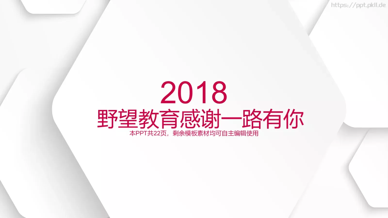 工作汇报总结PPT模板 第 22 页预览图