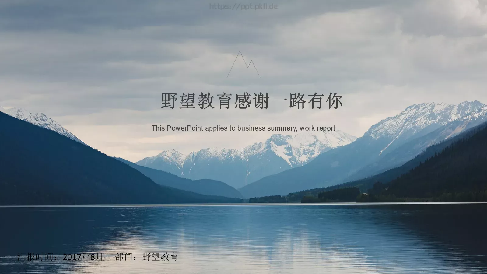 商务汇报通用PPT模板 第 27 页预览图