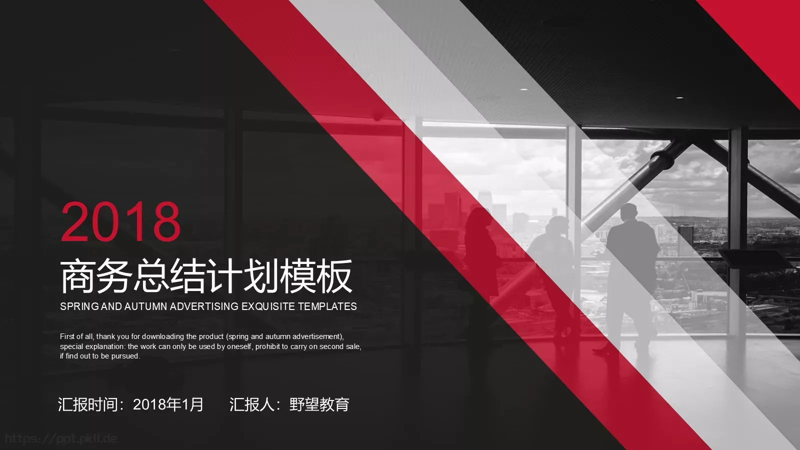 工作计划商务总结计划PPT模板 第 1 页缩略图
