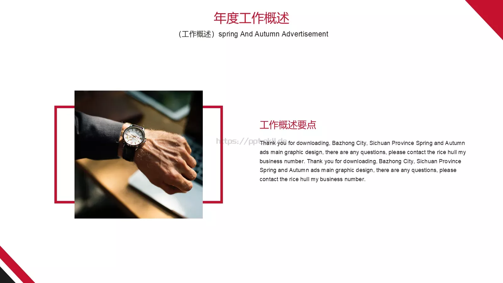 工作计划商务总结计划PPT模板 第 4 页缩略图