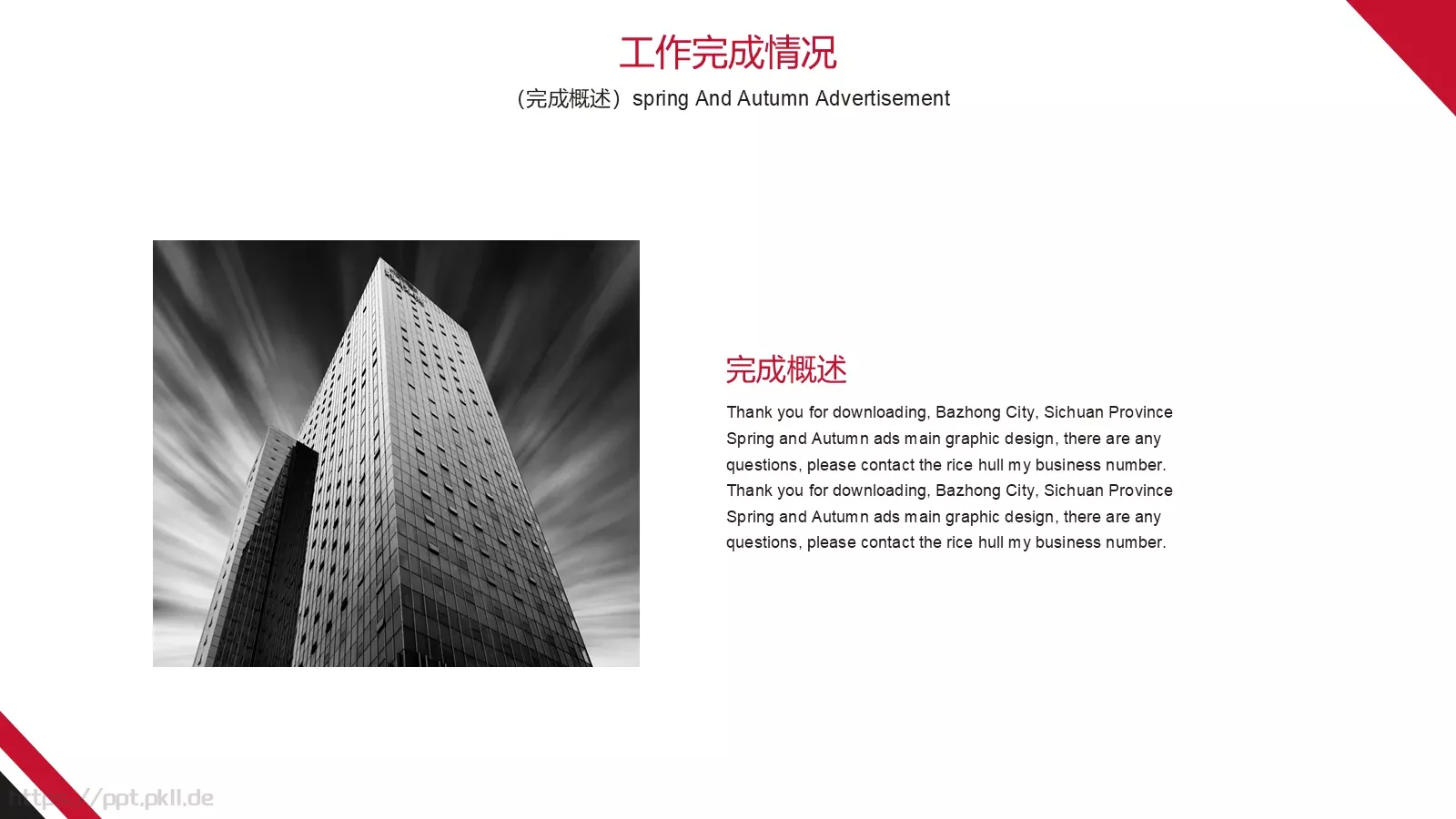 工作计划商务总结计划PPT模板 第 9 页预览图