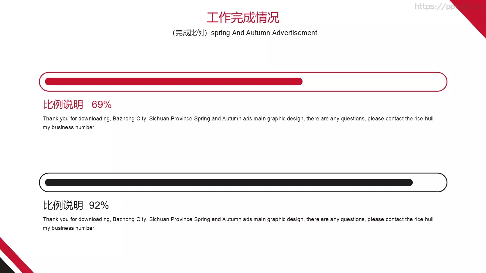 工作计划商务总结计划PPT模板 第 10 页预览图