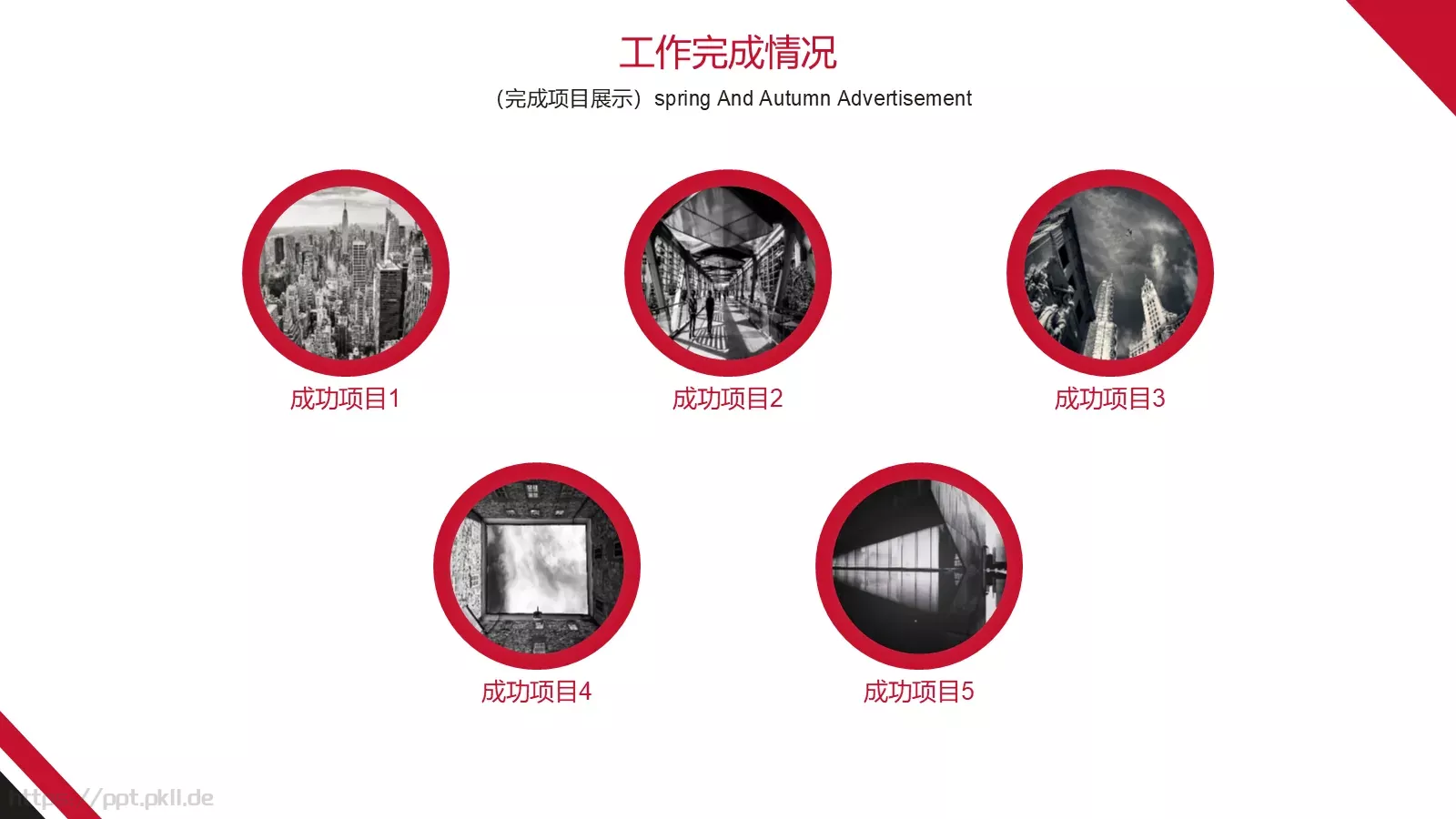 工作计划商务总结计划PPT模板 第 11 页预览图