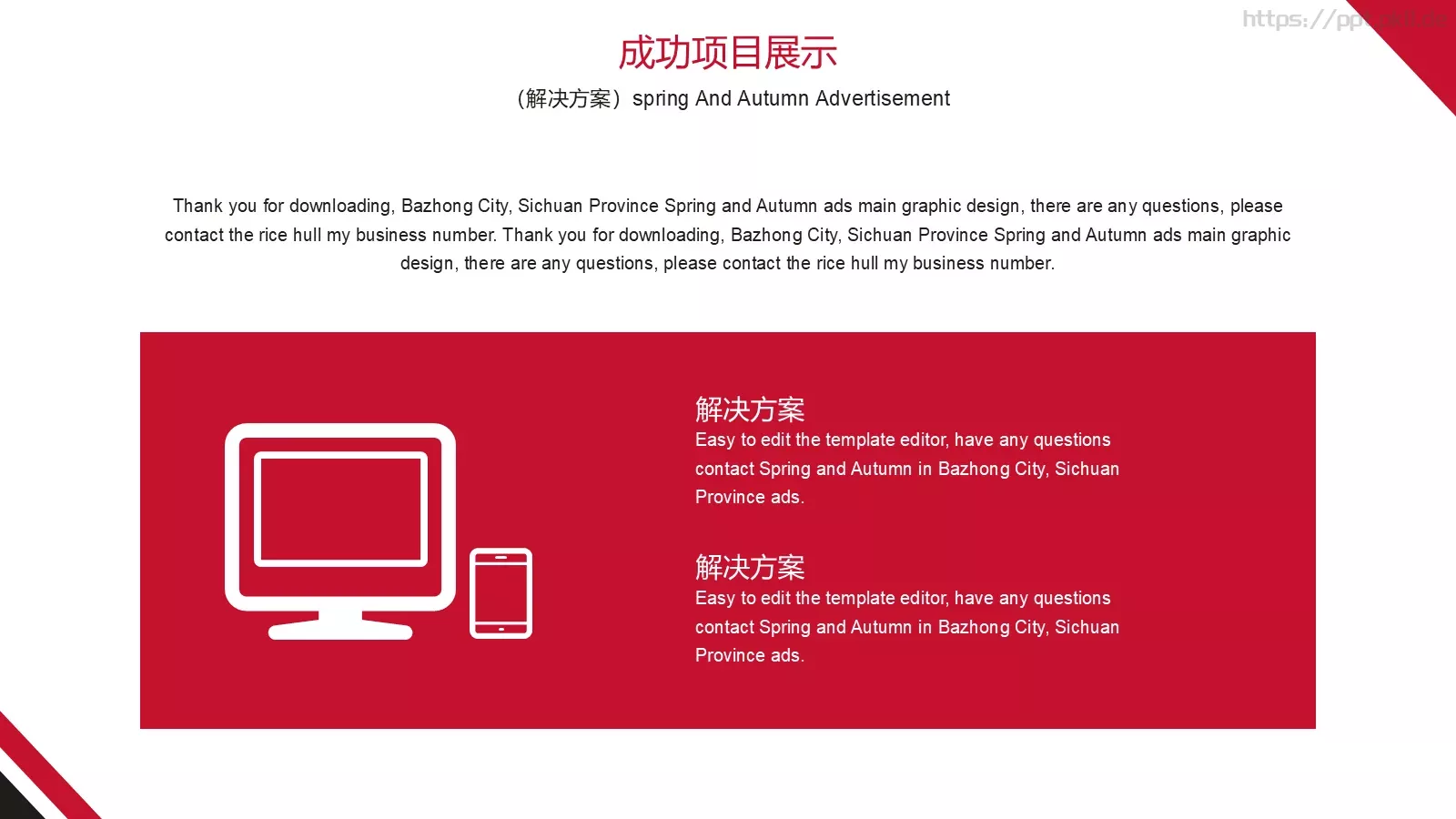 工作计划商务总结计划PPT模板 第 15 页预览图