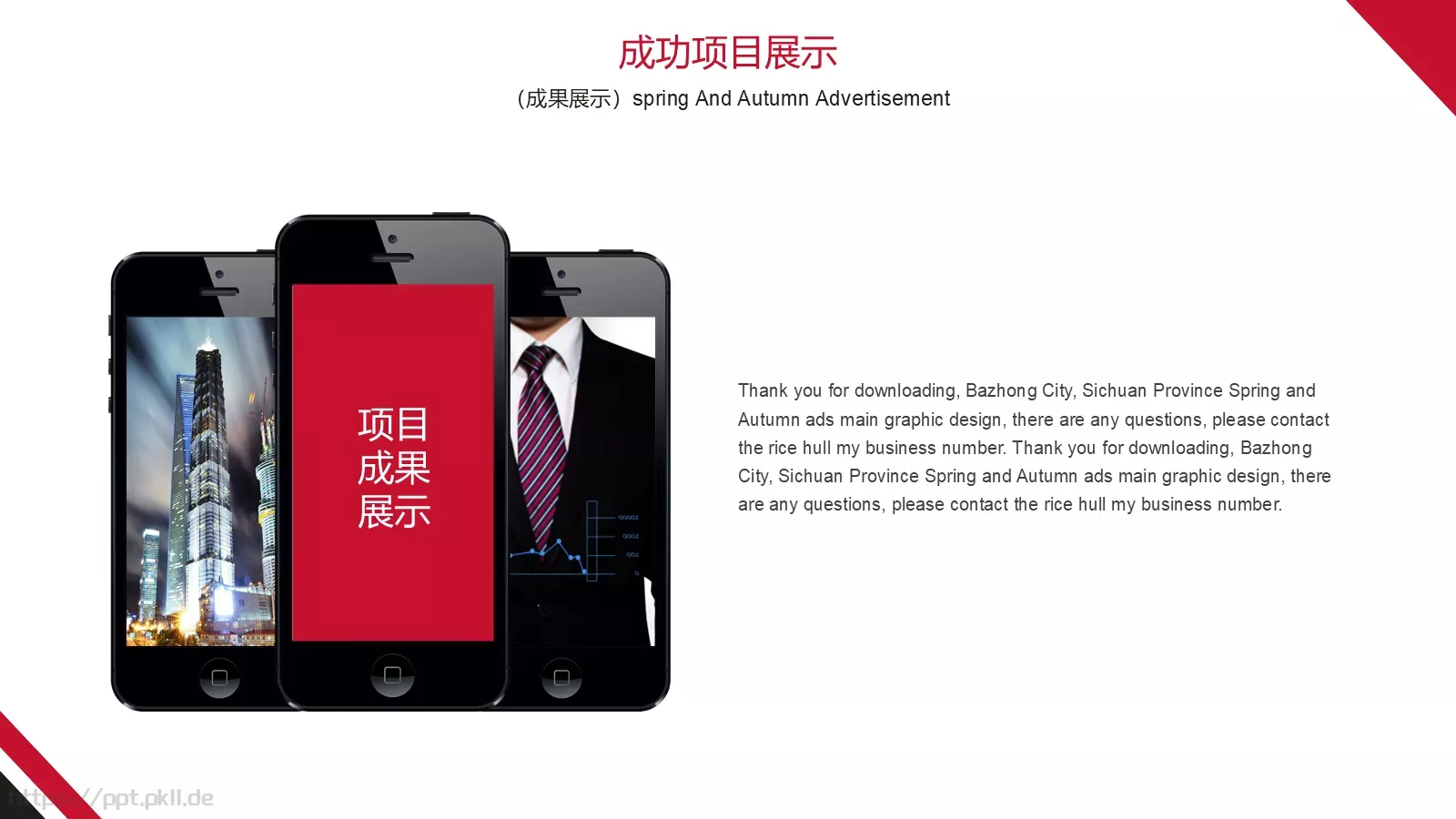 工作计划商务总结计划PPT模板 第 16 页预览图