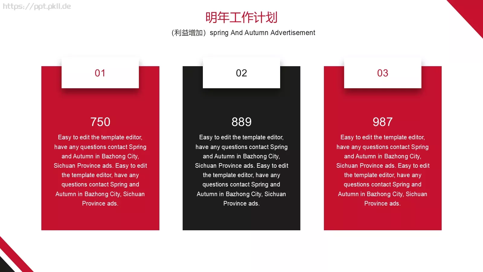 工作计划商务总结计划PPT模板 第 20 页预览图