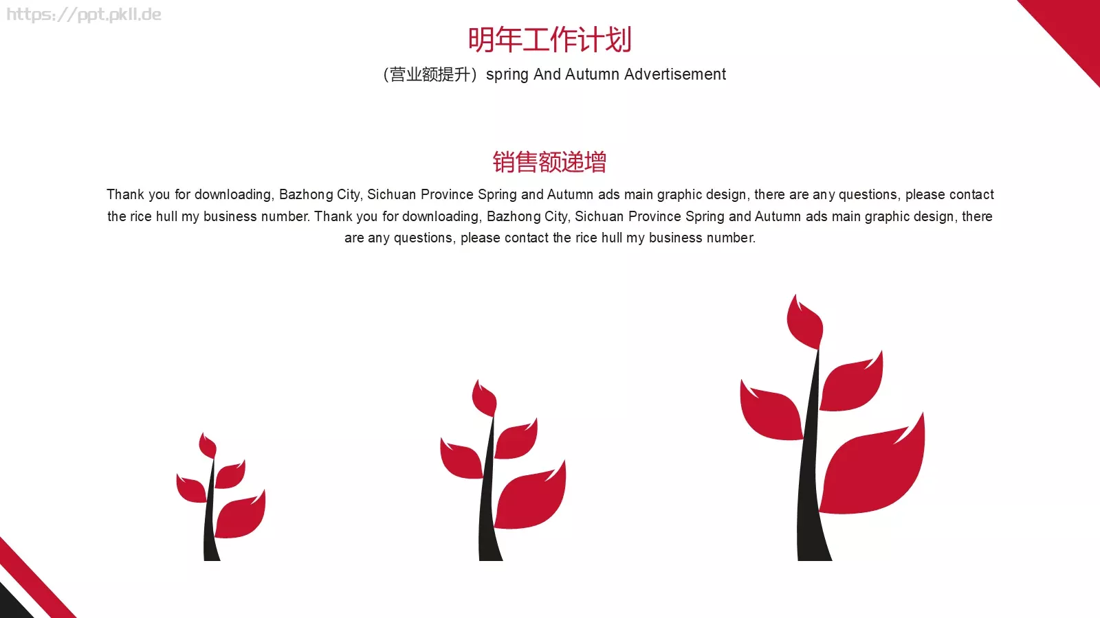 工作计划商务总结计划PPT模板 第 19 页预览图