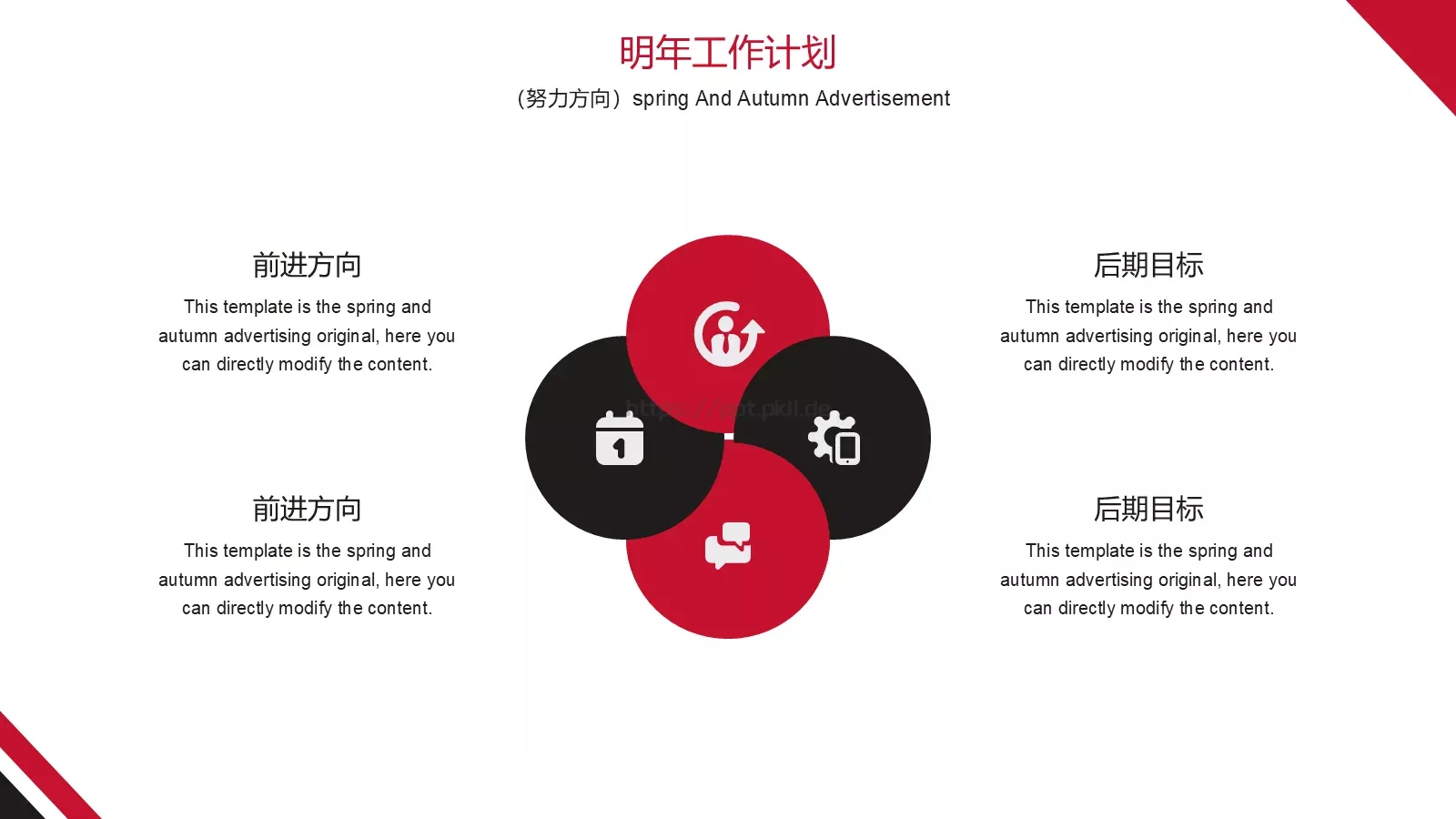 工作计划商务总结计划PPT模板 第 21 页预览图