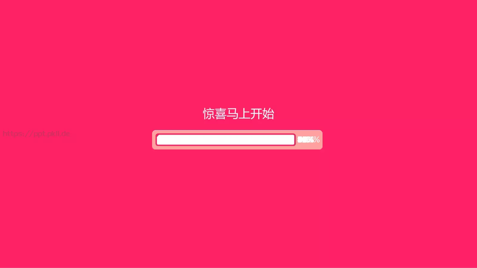 惊喜马上开始相册纪念PPT模板 封面图