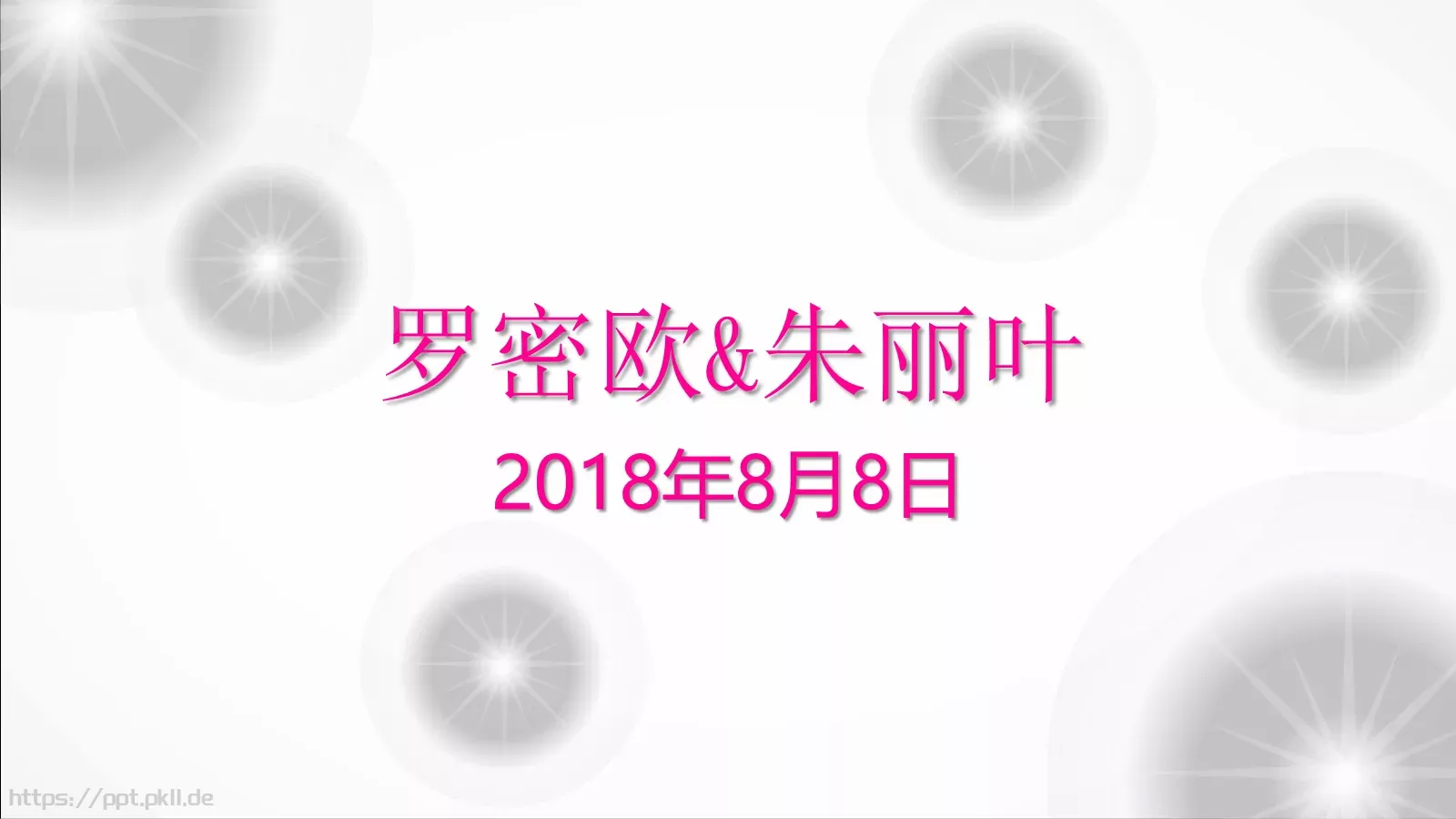 罗密欧相册纪念PPT模板 封面图