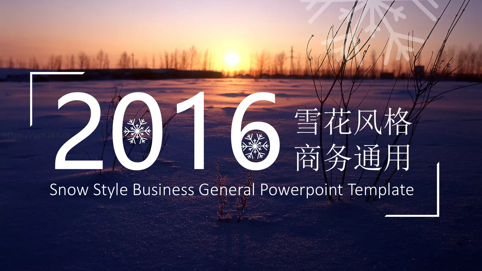 雪花风格商务汇报PPT模板 封面图