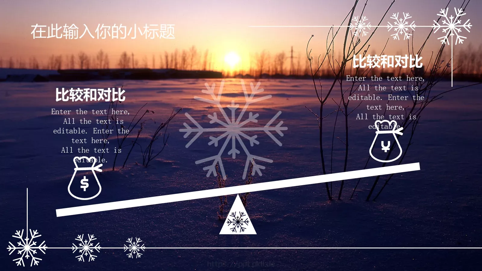 雪花风格商务汇报PPT模板 第 9 页预览图