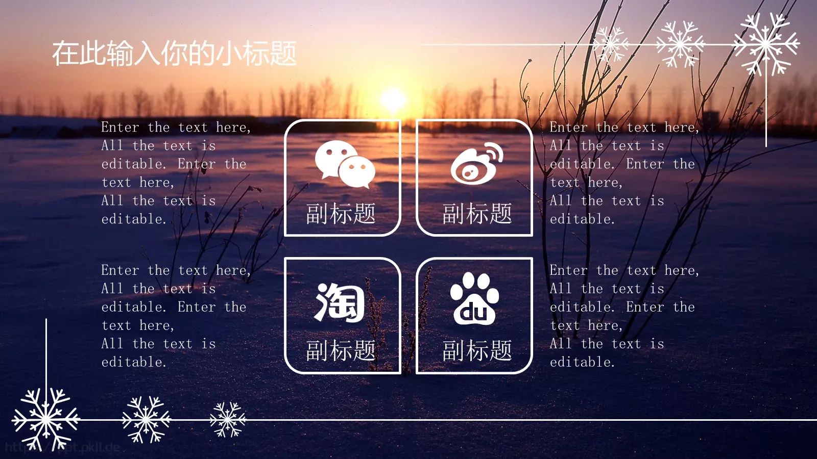 雪花风格商务汇报PPT模板 第 10 页预览图