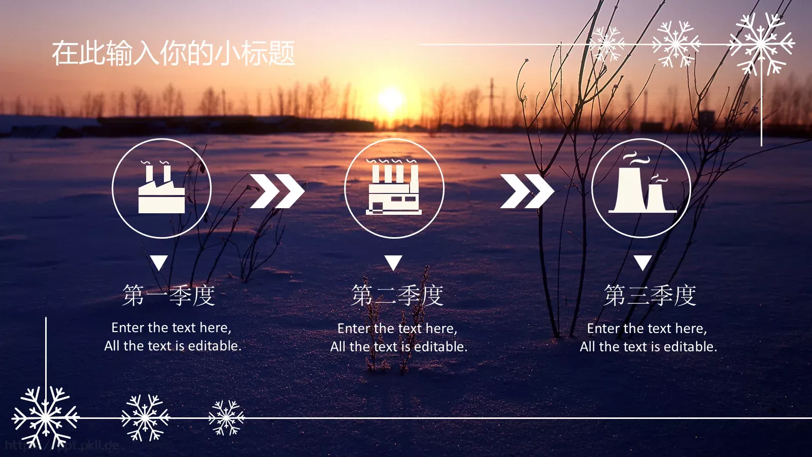 雪花风格商务汇报PPT模板 第 16 页预览图