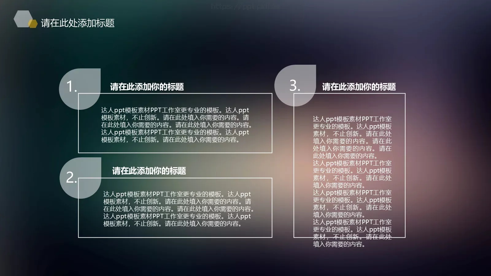 与梦偕行寻找更好的自己PPT模板 第 3 页缩略图