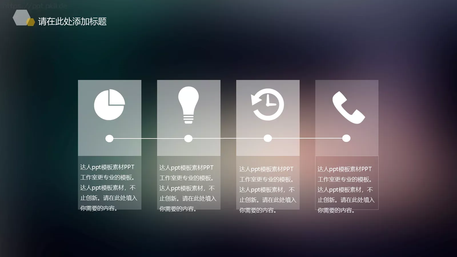 与梦偕行寻找更好的自己PPT模板 第 6 页预览图