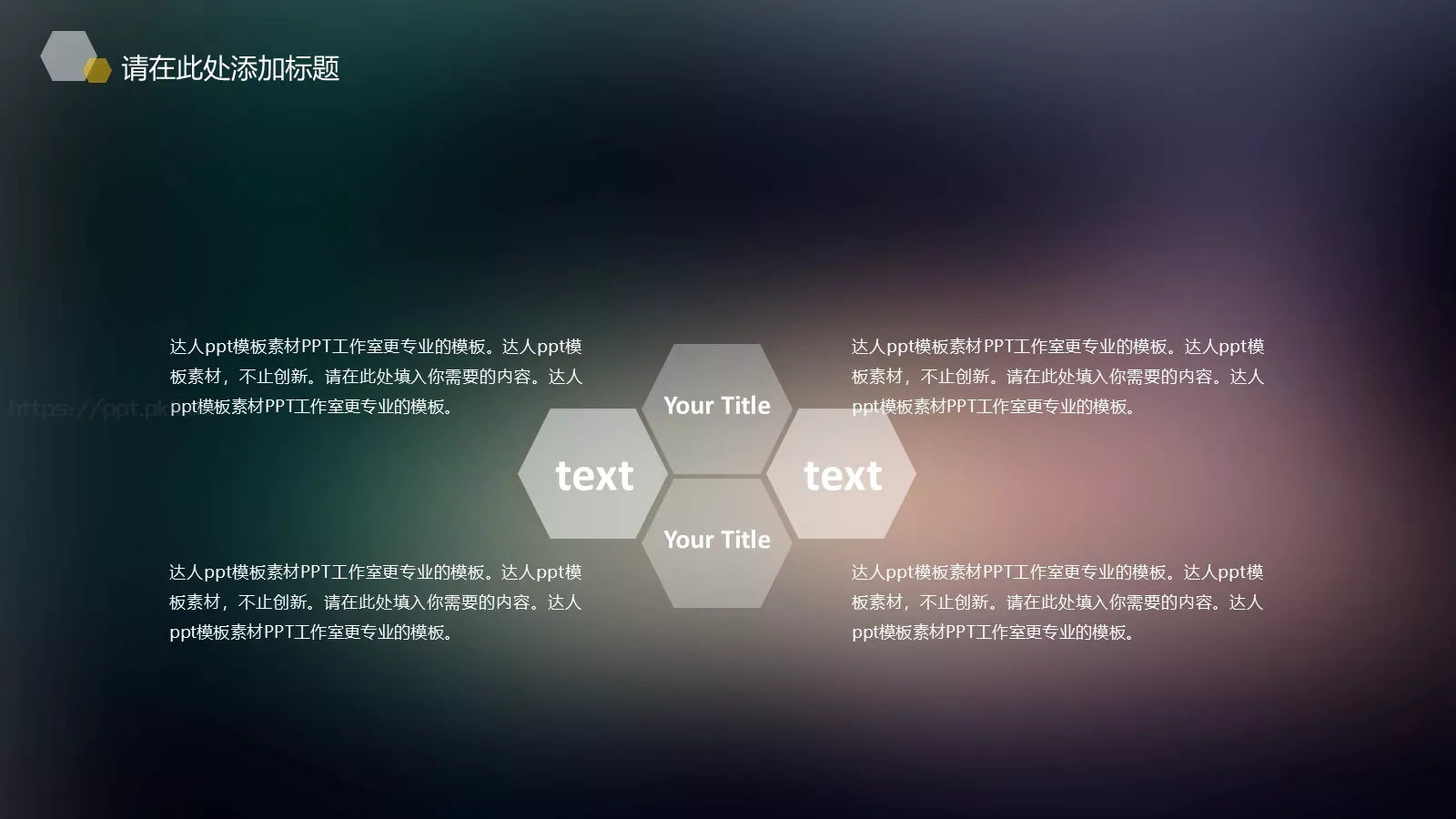 与梦偕行寻找更好的自己PPT模板 第 4 页缩略图