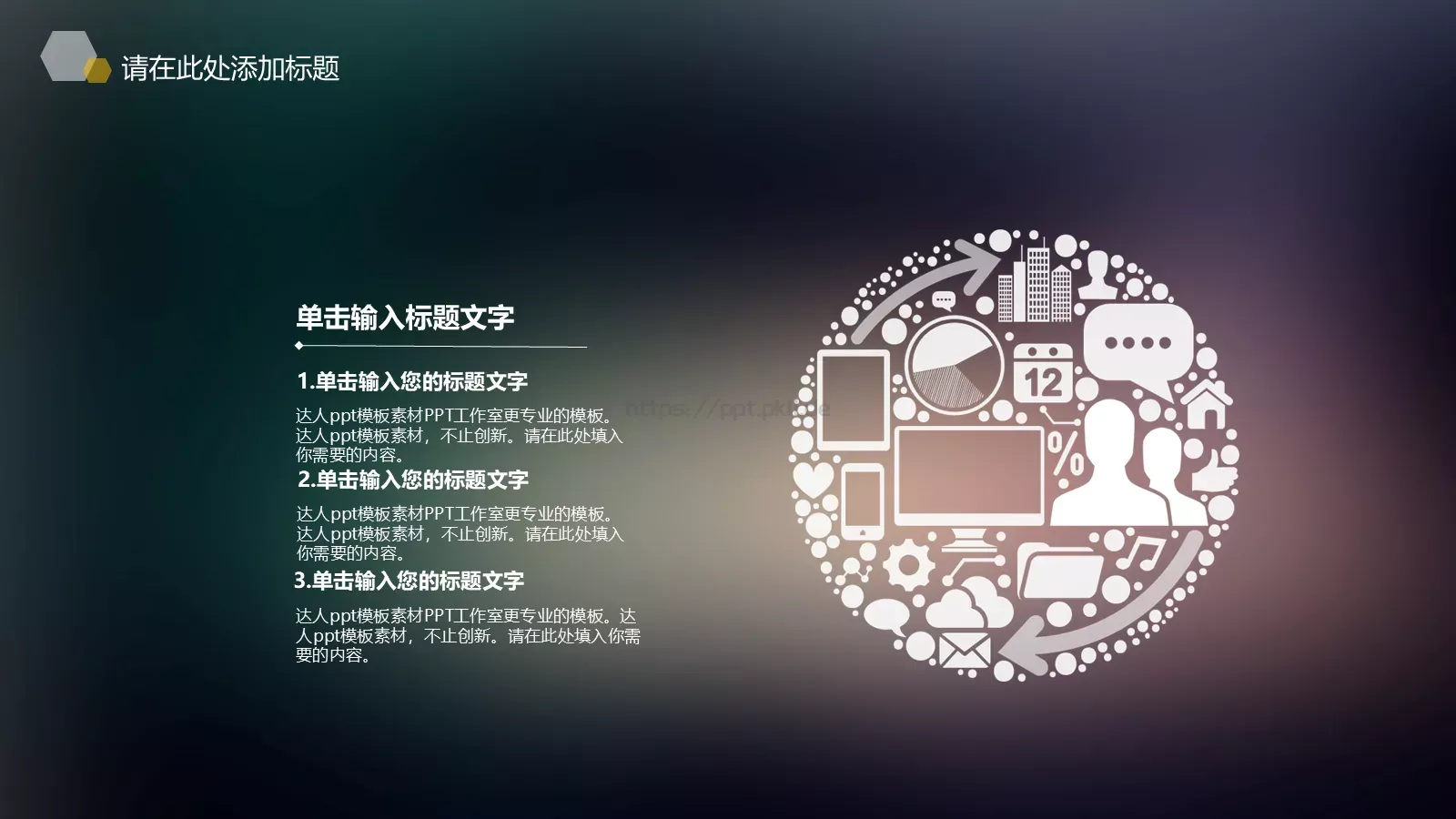 与梦偕行寻找更好的自己PPT模板 第 7 页预览图