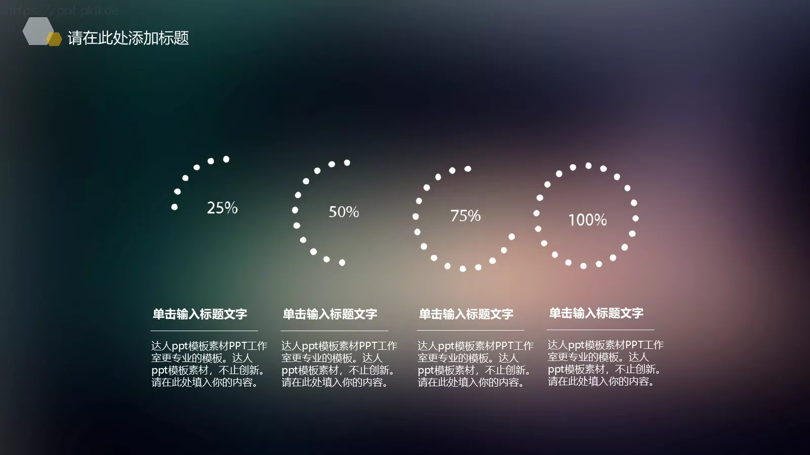 与梦偕行寻找更好的自己PPT模板 第 9 页预览图