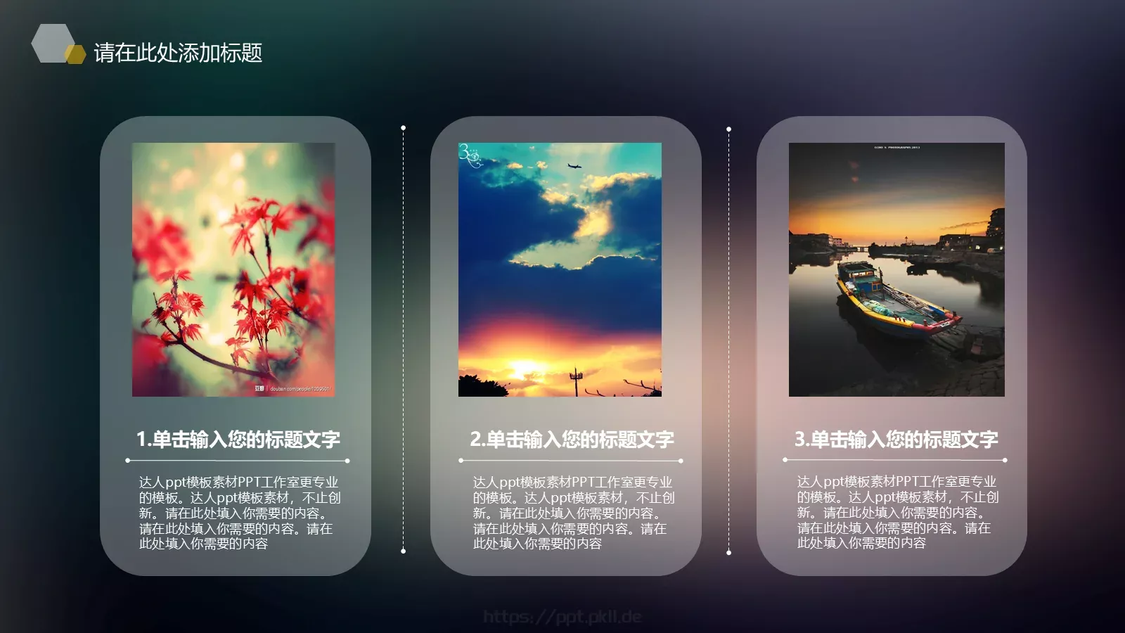与梦偕行寻找更好的自己PPT模板 第 11 页预览图