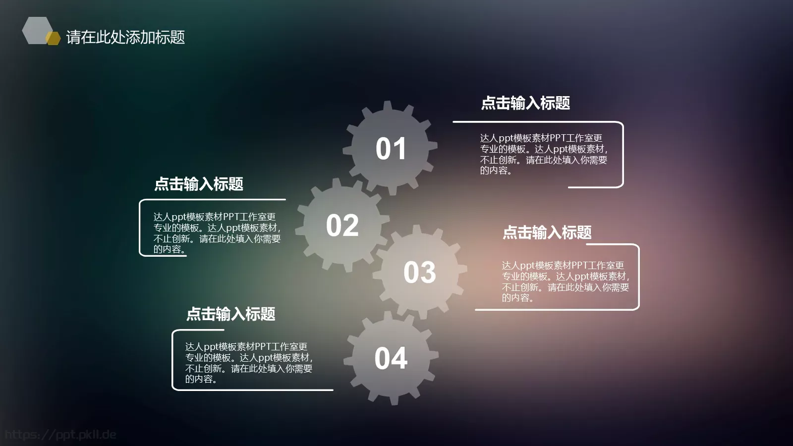 与梦偕行寻找更好的自己PPT模板 第 12 页预览图